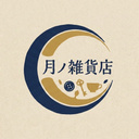 月ノ雑貨店