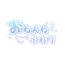 おねんねふわり