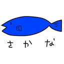 おサカナ雑貨