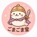 ごまごま堂