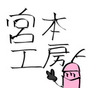 宮本工房