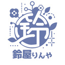 鈴屋RinYa