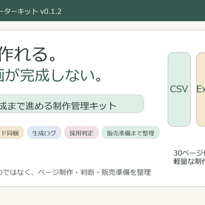 AI漫画MVP制作スターターキット