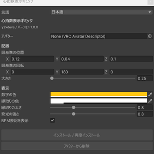 [24時間無料]心拍数表示ギミック