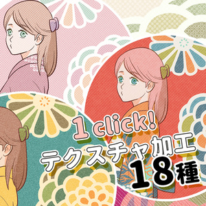 １click！自動テクスチャアクションセット［vol.3］