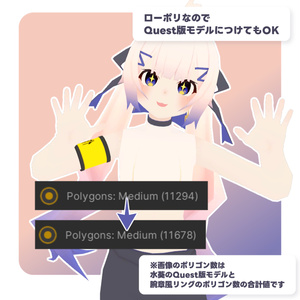 【PC/Quest対応】汎用腕章風リング 缩略图 7