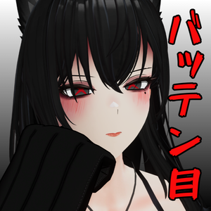 【ダージェリン対応】バッテン目 (暝天の凶月）