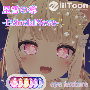 【35アバター対応】星雪の導-EstrelaNeve- ”EyeTexture"【6patern+SnowFallAnimation♪】