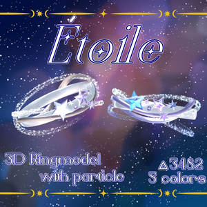 【VRChat想定】Étoile【指輪アクセサリーwith ParticleSystem】