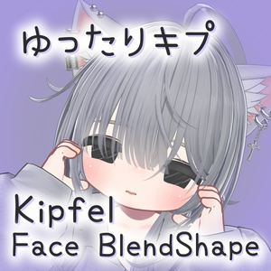 【🎉期間限定無料配布🎉】ゆったりキプ Face BlendShape＆Face Animation + Make up＆Eye