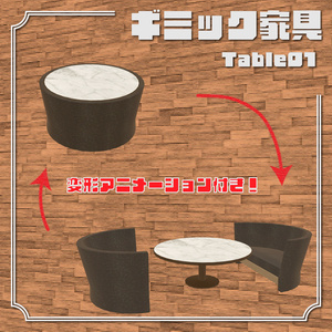 ギミック家具 テーブル01 缩略图 2