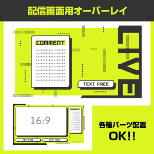 Youtube/twitch向け！配信用オーバーレイ！