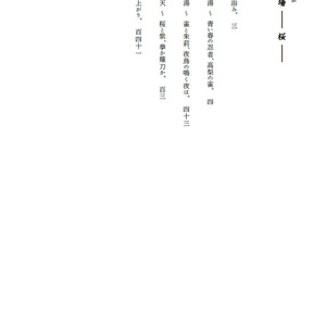 九条浴場 ―― 桜 ―― ／ 九廻の噺 第1部外伝