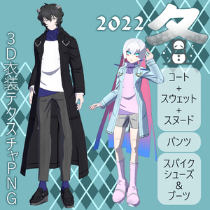 2022冬コート他【Vroid向けテクスチャ】
