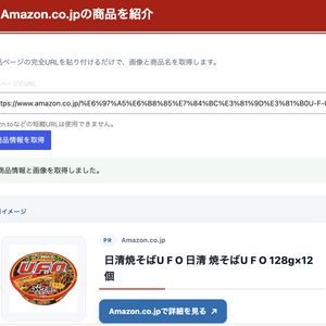AmazonアソシエイトリンクWordpressプラグイン（Gutenbergブロック対応、CeratersAPI無し）