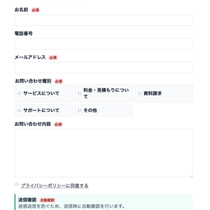 Wordpressお問い合わせフォーム（管理機能付き・カスタマイズ可能）プラグイン