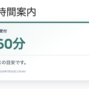 「待ち時間表示」導入プラグイン
