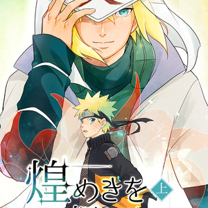 Naruto ミナト中心narutoログ2 やづのイラスト Pixiv