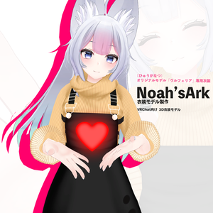 「ウルフェリア」専用【3D衣装モデル】カプチーノ