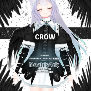 「ウルフェリア」専用【3D衣装モデル】Crow