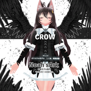 「ここあ」専用【3D衣装モデル】Crow
