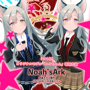 「ユキちゃん」専用【3D衣装モデル】「制服」八重/枝垂