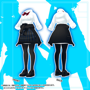 「セフィラ/アッシュ」専用【3D衣装モデル】公立高校夏制服