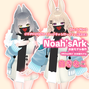 「ルーナリット/リーファ」専用【3D衣装モデル】白きなこ