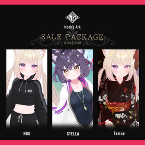 「シフォン-Chiffon-」「ショコラ-Chocolat-」【3D衣装モデル】SALE PACKAGE
