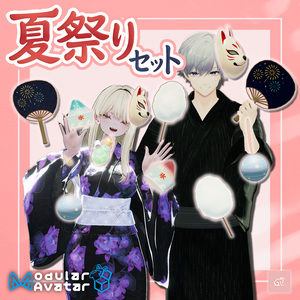 【MA対応】夏祭りセット🍧-Natsu Matsuri Set-【複数アバター対応】