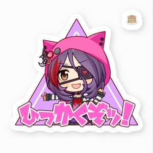 ひっかくぞッ！ステッカー ぷちデレラver.