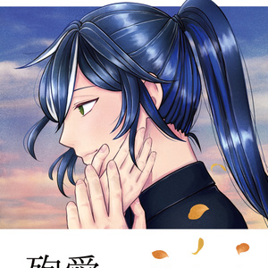 あくねこ ボスキ誕生日2次会前の2階組漫画 - かみやまのマンガ #悪魔