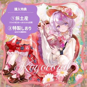 にゃん工房 9th project 北沢綾香×水月陵 コラボレーションアルバム