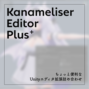 【無料】Kanameliser Editor Plus
