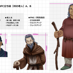 NPC立ち絵【村の老人】