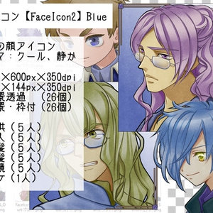 顔アイコン【FaceIcon2】Blue