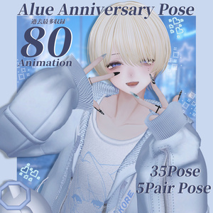 VRCポーズ 35set+5Pair Pose (80Animation) Alue Anniversary Pose