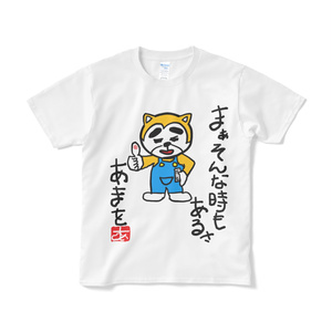 Tシャツ - 【自画像気楽にあまを】