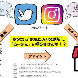 あなたの"お気に入りの場所"に『あーまん』を呼びませんか！？