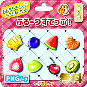 【無料版有】きぷかわすてっぷ！テクスチャパック【VRC想定】