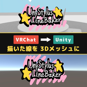 UnyStylusで描いた線を3Dメッシュ化するツール