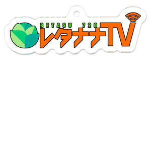 レタナナTV ロゴアクリルキーホルダー