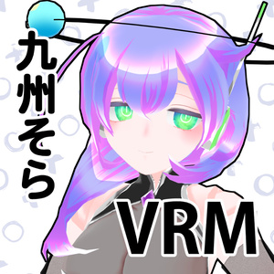 九州そら公式MMDモデル、VRM、VRChatアバター