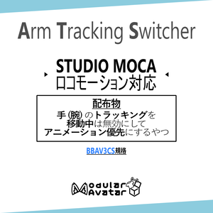 ArmTrackingSwitcher