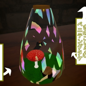 【VRChat向け】Growth Flyagaric_キノコリウム