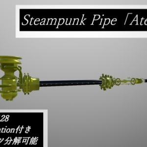 【VRChat向け】Steampunk Pipe　「Atem」