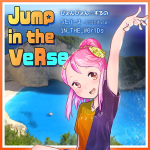 Jump in the VeRse ジャンピン・ザ・バース【3rdミニアルバム】