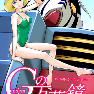 Mobile Suit Gundam ZZ, Roux Louka, breasts / September 19th, 2021