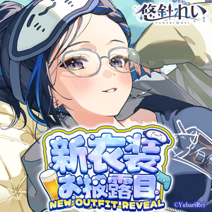 悠針れい】1周年記念グッズ / [Yubari Rei 1st Anniversary Goods