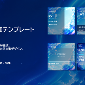 【有料版／PRO】空と雲のX活動告知テンプレートセット｜LATEST EDITION